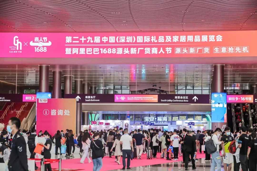 第29屆深圳禮品家居展暨1688源頭新廠貨商人節(jié)開幕！